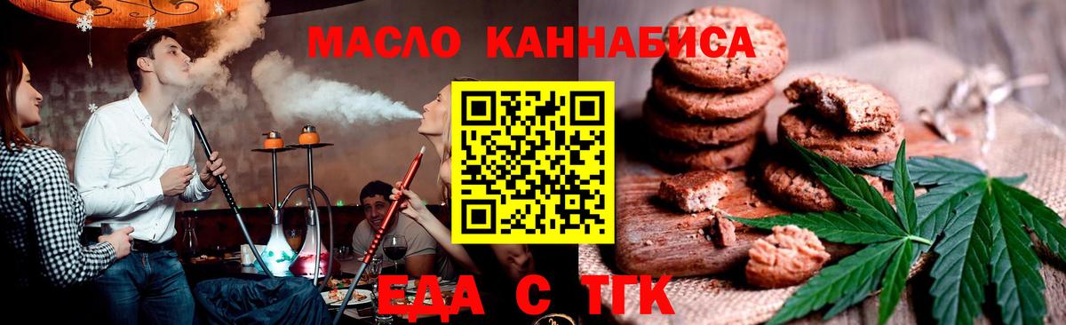 Еда ТГК марихуана  Вход с VPN  Спасск-Дальний 