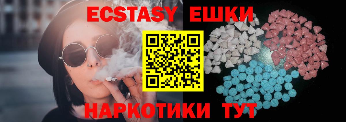 Экстази 300 mg  Экстази MDMA  ЭКСТАЗИ  Спасск-Дальний  Вход с VPN 