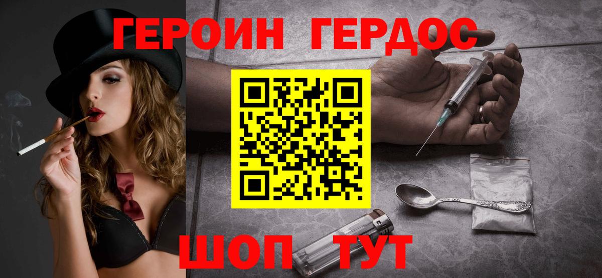 ГЕРОИН VHQ Спасск-Дальний