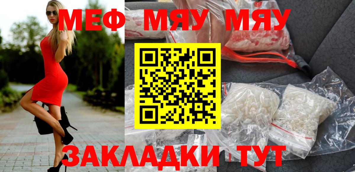 Мефедрон  МЯУ-МЯУ mephedrone  МЯУ-МЯУ  Вход с VPN  Мефедрон мука  Спасск-Дальний 