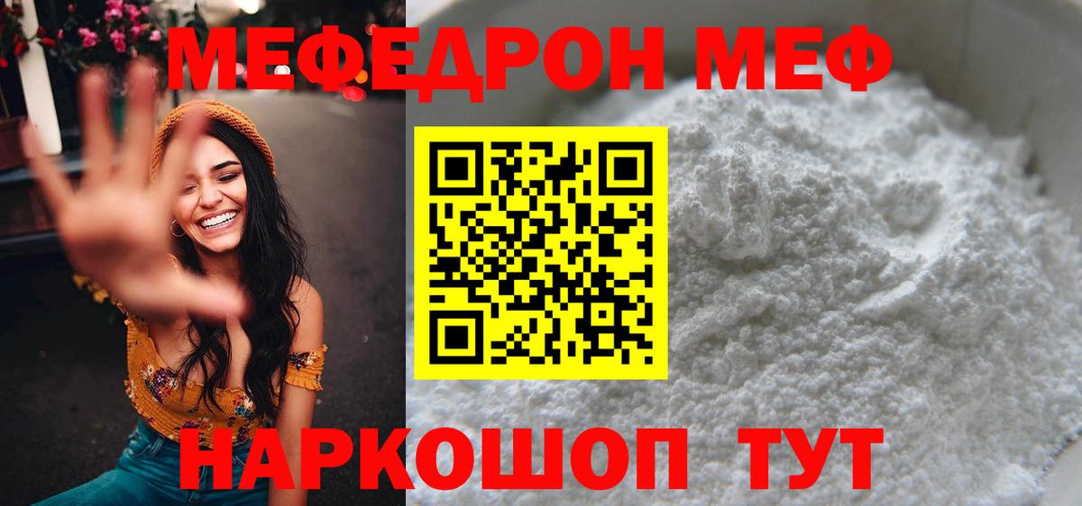 Меф мука Спасск-Дальний