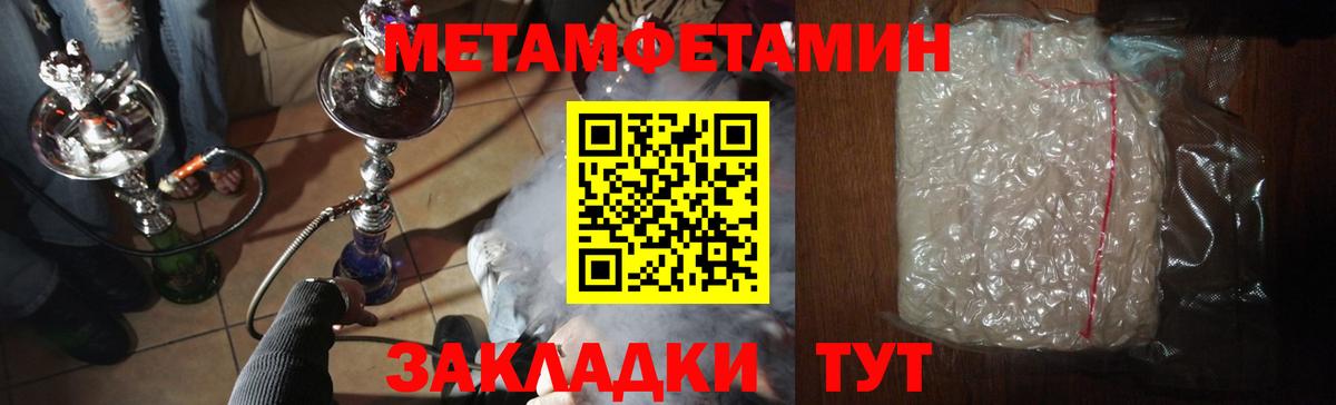 МЕТАМФЕТАМИН кристалл Спасск-Дальний